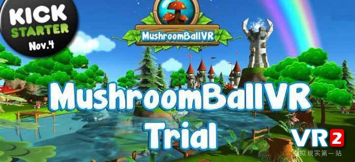 虚拟现实游戏新品：MushroomBallVR