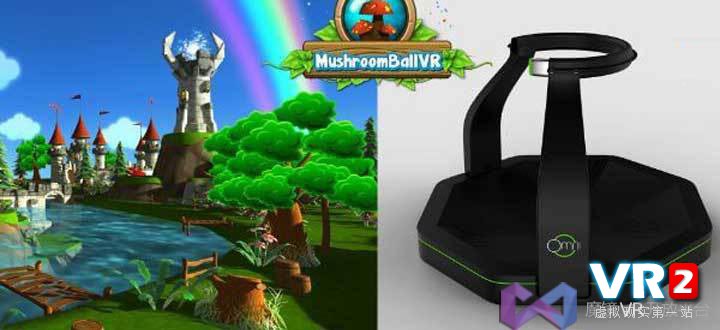 虚拟现实游戏新品：MushroomBallVR