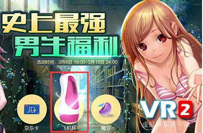 VR新鲜事儿：飞机杯都送了，电臀还会远么？