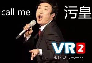 VR新鲜事儿：我把棉裤一脱，春姑娘就来了