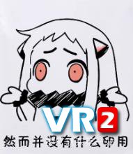 VR新鲜事儿：索尼你好，索尼再见